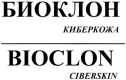 BIOCLON CIBERSKIN