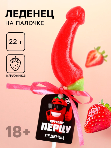 Леденец в форме овоща 18+ "Крутому перцу"