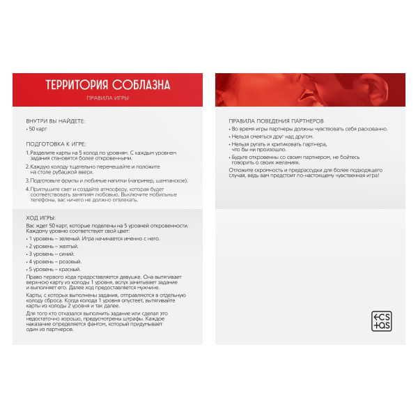 Игра для пар «Территория соблазна. Тайные фантазии», 50 карт, 18+