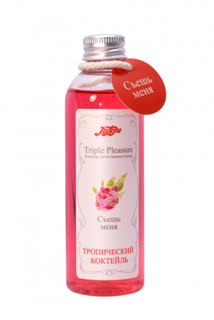 Эликсир для интимного ухода "Triple Pleasure"Тропический коктейль 130 гр