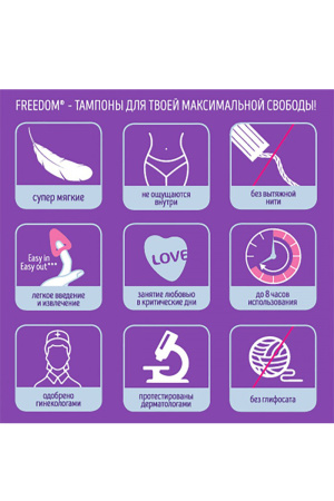 JoyDivision Freedom Soft-Tampons Normal, 1 шт. Мягкие тампоны для женщин