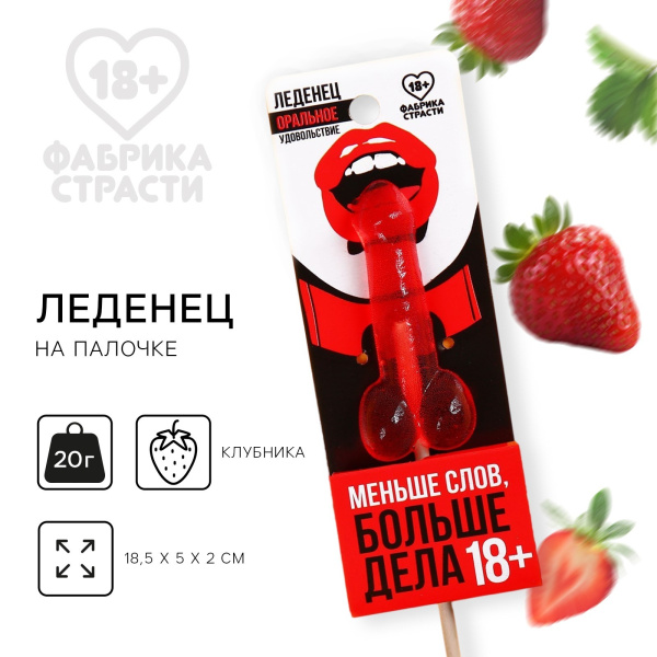 Леденец «Меньше слов, больше дела», 20 г