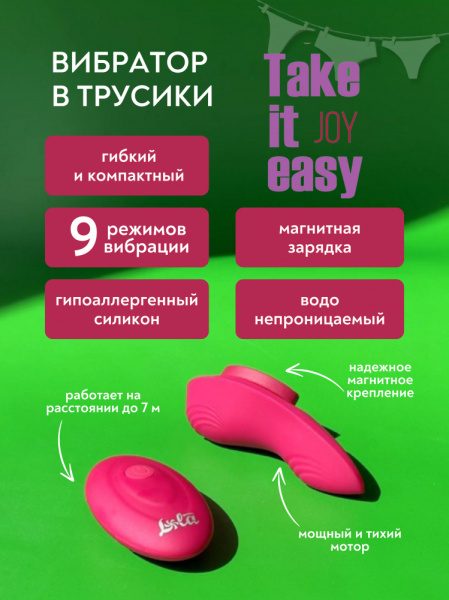 Lola Games Take it Easy Joy. Перезаряжаемый вибратор в трусики с пультом