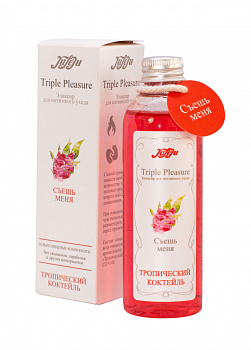 Эликсир для интимного ухода "Triple Pleasure"Тропический коктейль 130 гр