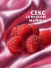 Лубрикант на Водной Основе Lola Games Love Protection Raspberry 300ml