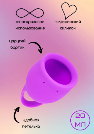 Менструальная чаша Natural Wellness Orchid 20ml lavander