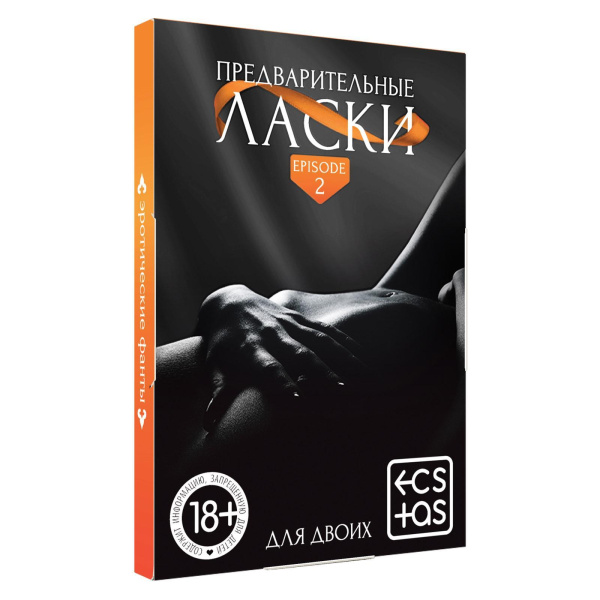 Фанты для пар «Предварительные ласки», 20 карт, 18+