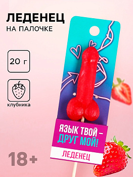 Леденец «Язык твой друг», вкус: клубника, 20 г. (18+)