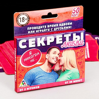 Карточная игра для взрослой компании "Секреты любви"