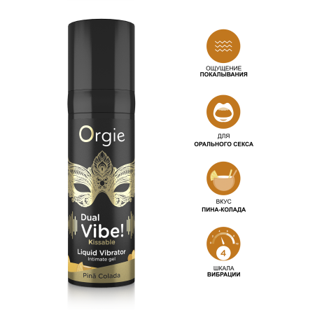 Съедобный гель с эффектом вибрации Orgie DUAL VIBE! - KISSABLE, со вкусом пина колада, 15 мл