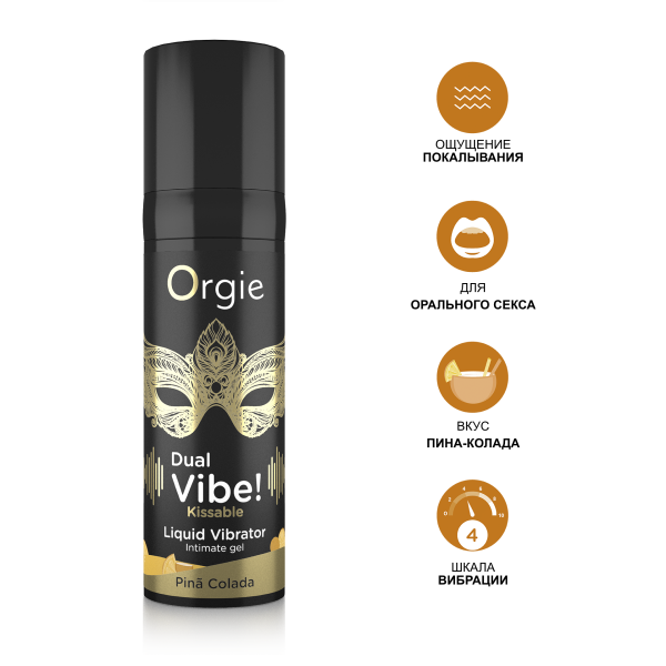 Съедобный гель с эффектом вибрации Orgie DUAL VIBE! - KISSABLE, со вкусом пина колада, 15 мл